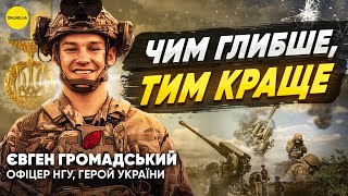 Знищують життя аби ми відступили - Євген "Гром" Громадський, офіцер НГУ, Герой України