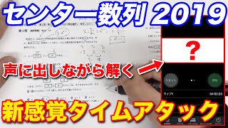 【新検証】東大生はセンター数列を何分で解けるのか？【声を出しながら初見で解いてみた】