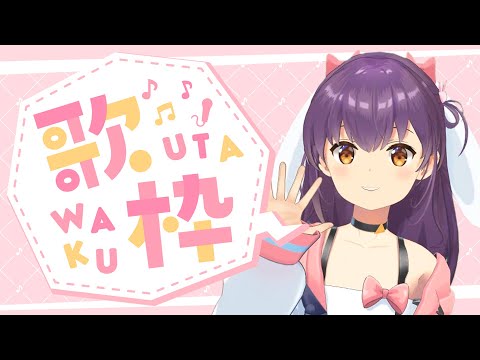 【歌配信】ちょっとだけ～～！【響木アオ】