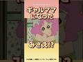 【衝撃】ギャルママになったみさえ!? #クレヨンしんちゃん #野原しんのすけ #野原ひろし #野原みさえ #アニメ