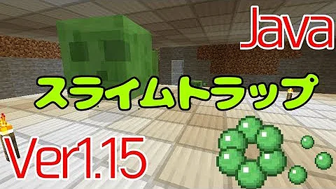 マインクラフト スライムトラップ Mp3