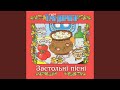 Козаче козаче 