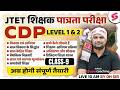 Jharkhand TET CDP Class 2026 | JTET Classes 2026 | JTET CDP Paper 1 &amp; 2 | JTET CDP Question | DH Sir