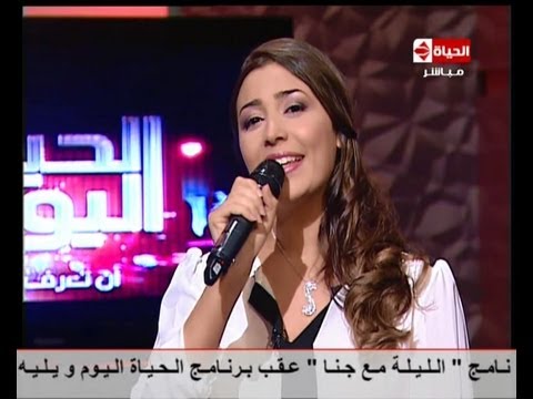 الحياة اليوم لقاء المطربة جنات وحديثها عن آخر أعمالها في ظل الأحداث المضادة لنجاحها