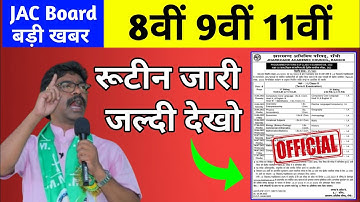 टर्म 2 रुटिन जारी | Class 11 Routine 2022 | Class 9 Routine 2022 | Class 8 Routine 2022
