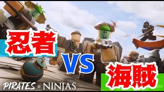 【ロブロックス】忍者と海賊が戦い合う中世銃撃戦FPSバトル対戦ゲーム - Pirates vs  Ninjas screenshot 1