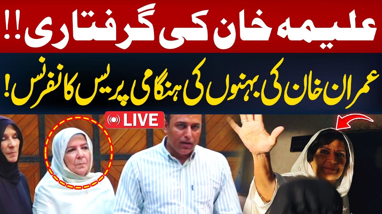 LIVE | Imran Khan’s Sisters Address the Media