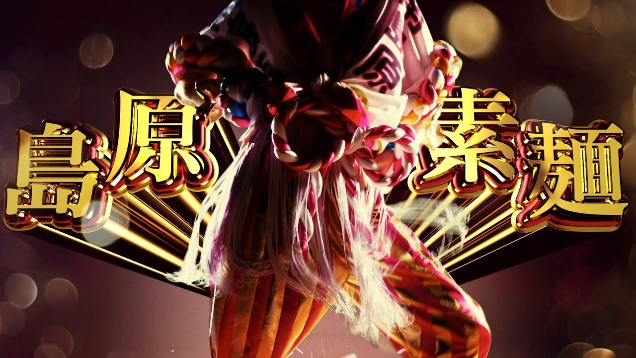 長崎県南島原市 素麺エンジェルズの踊る島原手延素麺pr動画を公開 Barks