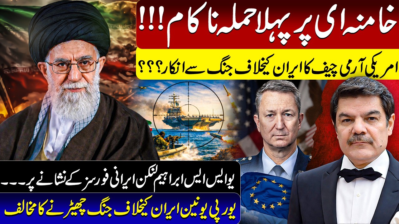 First attack on Kameni fails! Iran targets USS Abraham Lincoln! Europe against the war