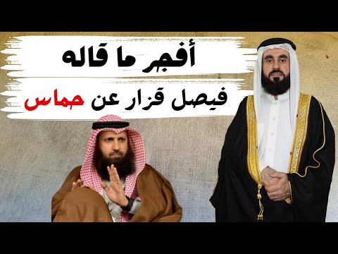 بيان كذب فيصل قزار عن حماس