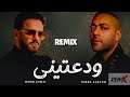 تامر عاشور و رامي جمال REMIX ودعتيني mp3