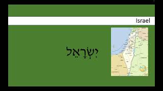 Prayerbook Hebrew 1 - Vocabulary