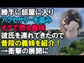 【スカッと】勝手に部屋に入り、アクセサリーを盗み、オクで売る義妹。彼氏を連れてきたので、普段の義妹を紹介！→衝撃の展開に（スカッと桜）