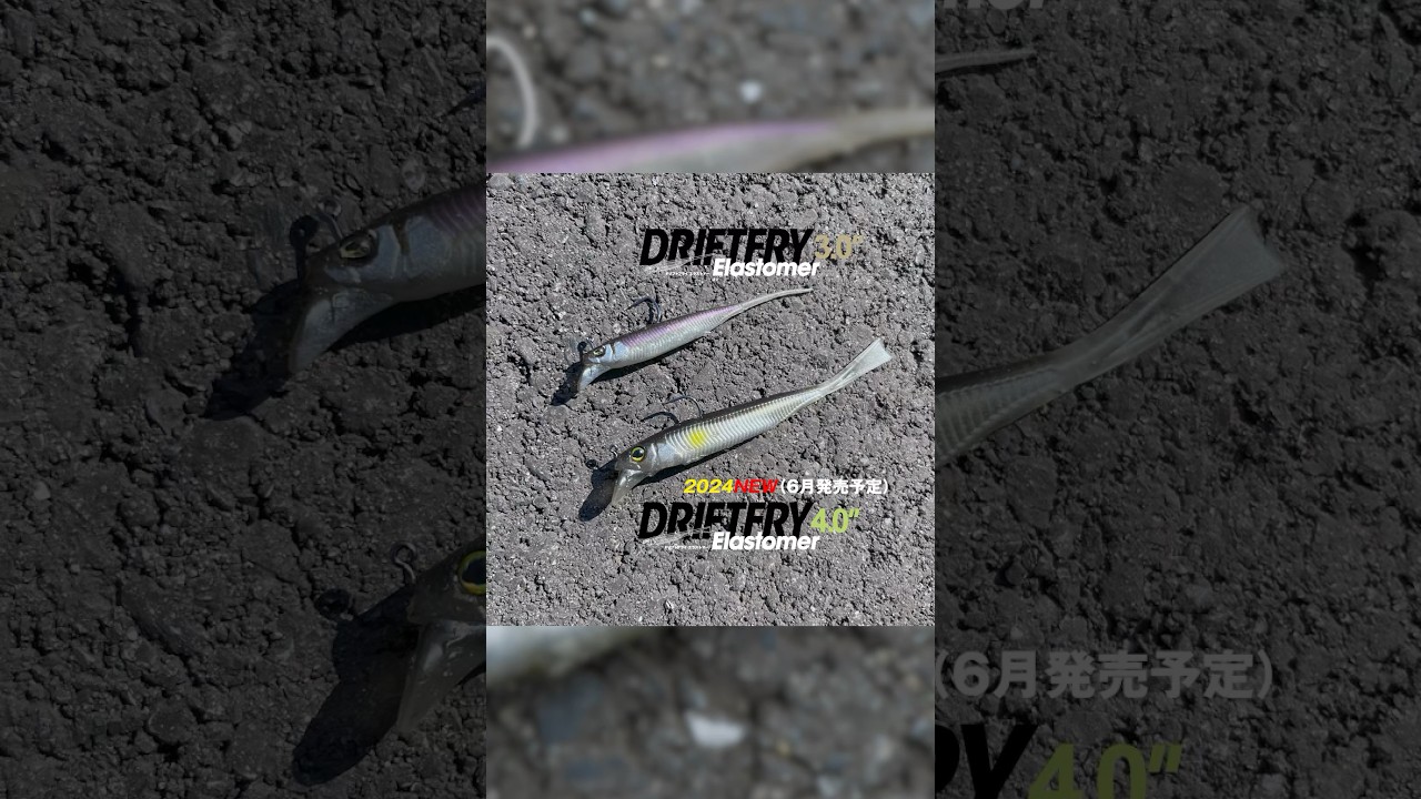 ルアー・フライ fishingLife DRIFTFRY 4