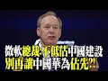 中美貿易緊張