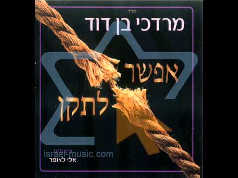 Mordechai Ben David Boi Yuvoi