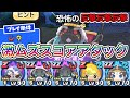 ぷにぷに『今週のスコアアタック』ギミックが災厄wアースウォーカーNOAで激ムズに挑んでみた!!