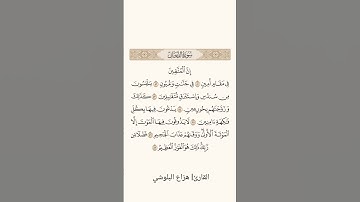 سورة الدخان من آيه ٥١ الى آيه ٥٧