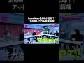 アホ扱いされた名MC深澤辰哉#looppot楽曲提供 #NovaDream