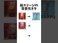 新限定ステージの背景元ネタ#にゃんこ大戦争 #にゃんこ