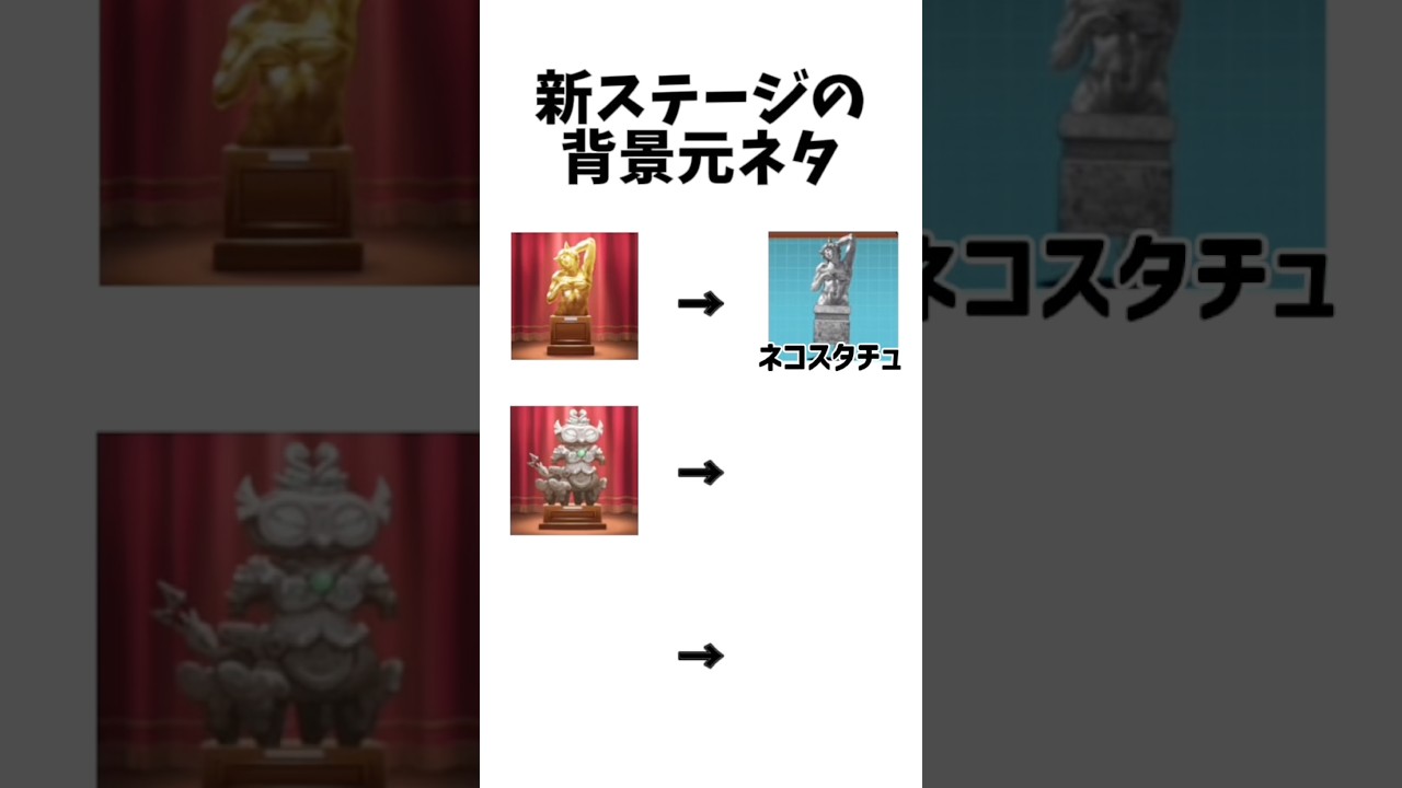 新限定ステージの背景元ネタ#にゃんこ大戦争 #にゃんこ