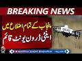Punjab Anti-Drone Units | Surveillance System | Security Enhancement | Drone Ban - Aaj Pakistan News
