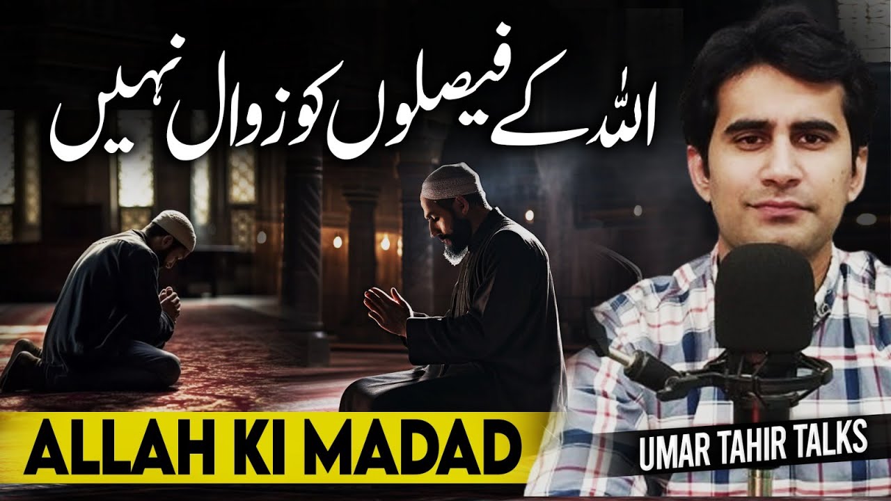 Allah Ke Faislon ko Zawaal Nahi | Yaqeenan Uski Madad Qareeb Hai | UTT