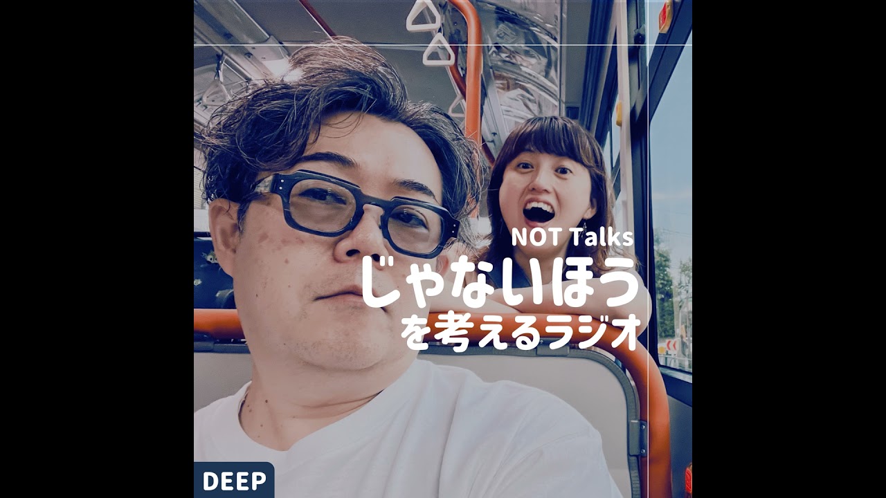 【DEEP #049】親子の仲の良さに、不安を感じます。