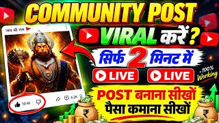 🔥 सिर्फ 2 मिनट में !! Community Post Viral kaise kare !! Community Post kaise banaye 2026 में  screenshot 3