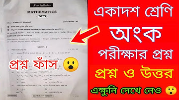 Class 11 Math Question 2023 | Class 11 mathematics suggestion 2023| Class 11 math suggestion 2023