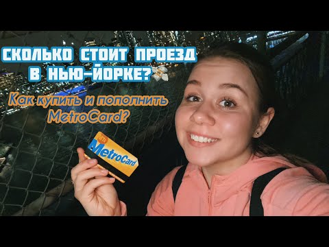 Видео: Как передвигаться по Нью-Йорку, не пользуясь метро