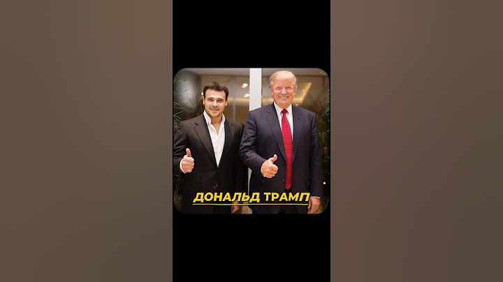 Немного из истории общения с Дональдом Трампом #emin #trump