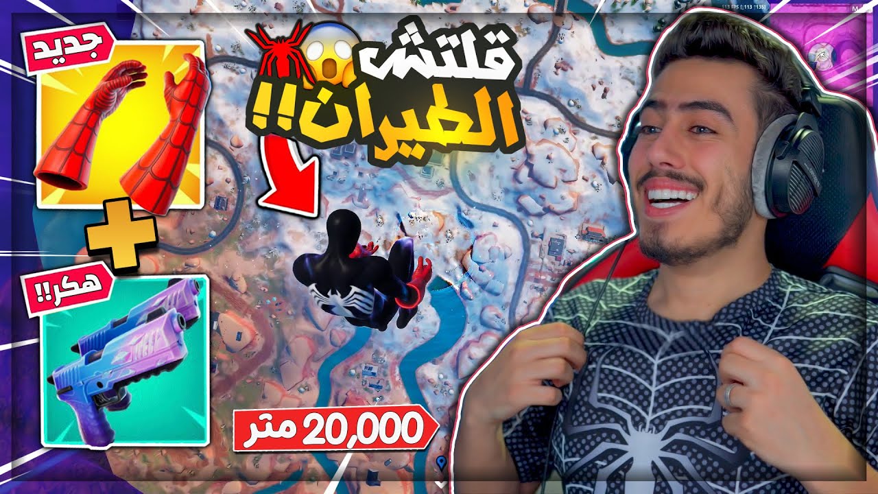 فورت نايت - اخطر قلتش في الشابتر الثالث 🔥😱 (كيف تطير برا الماب) !! Fortnite