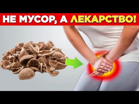 Не выбрасывайте ОРЕХОВУЮ СКОРЛУПУ! Как применять скорлупу с пользой для здоровья