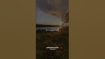 ماتيسر من سورة يوسف | #دعم #explore #fouryoupage #quran #اكسبلور #راحة_نفسية #قرآن #fouryou #fyp