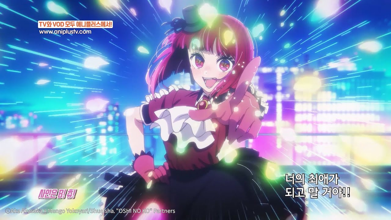 ⭐70만뷰⭐ 너의 최애가 되고 말 거야!!_【최애의 아이】_11화_하이라이트 [Aniplus] - YouTube