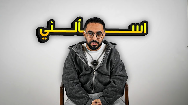 اسألني ( بعد ٦ سنوات 😂)