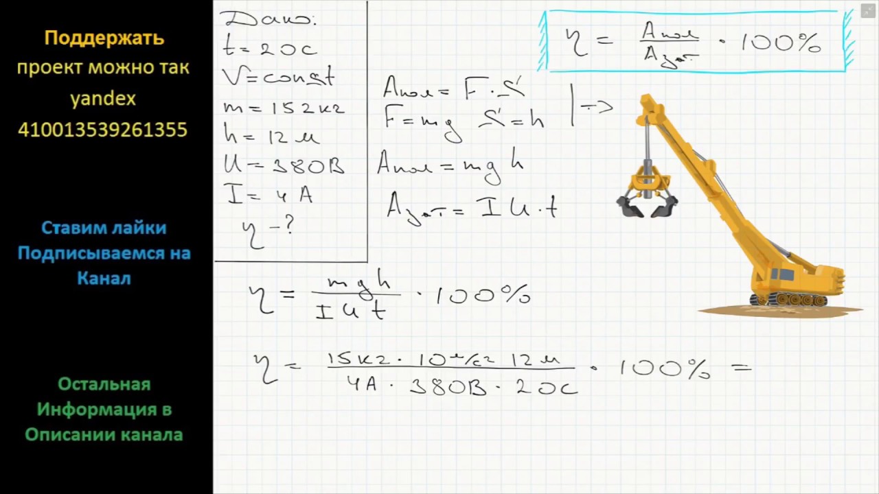 Какую работу совершает строительный кран. Подъемный кран с двигателем мощностью 5квт. КПД подъемного крана. Задания по физике с подъемным краном. Задачи на КПД подъёмного крана.