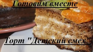 Торт (на основе детской смеси) 