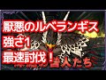 【ドラクエ10】厭悪のルベランギス（強さ1）最速討伐配信！【深淵の咎人たち】