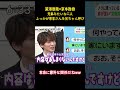 深澤辰哉×京本政樹兄弟みたいな二人ふっかが京本さんを兄ちゃん呼び#面白い #面白集 #アイドル #snowman #深澤辰哉 #芸人 #shorts