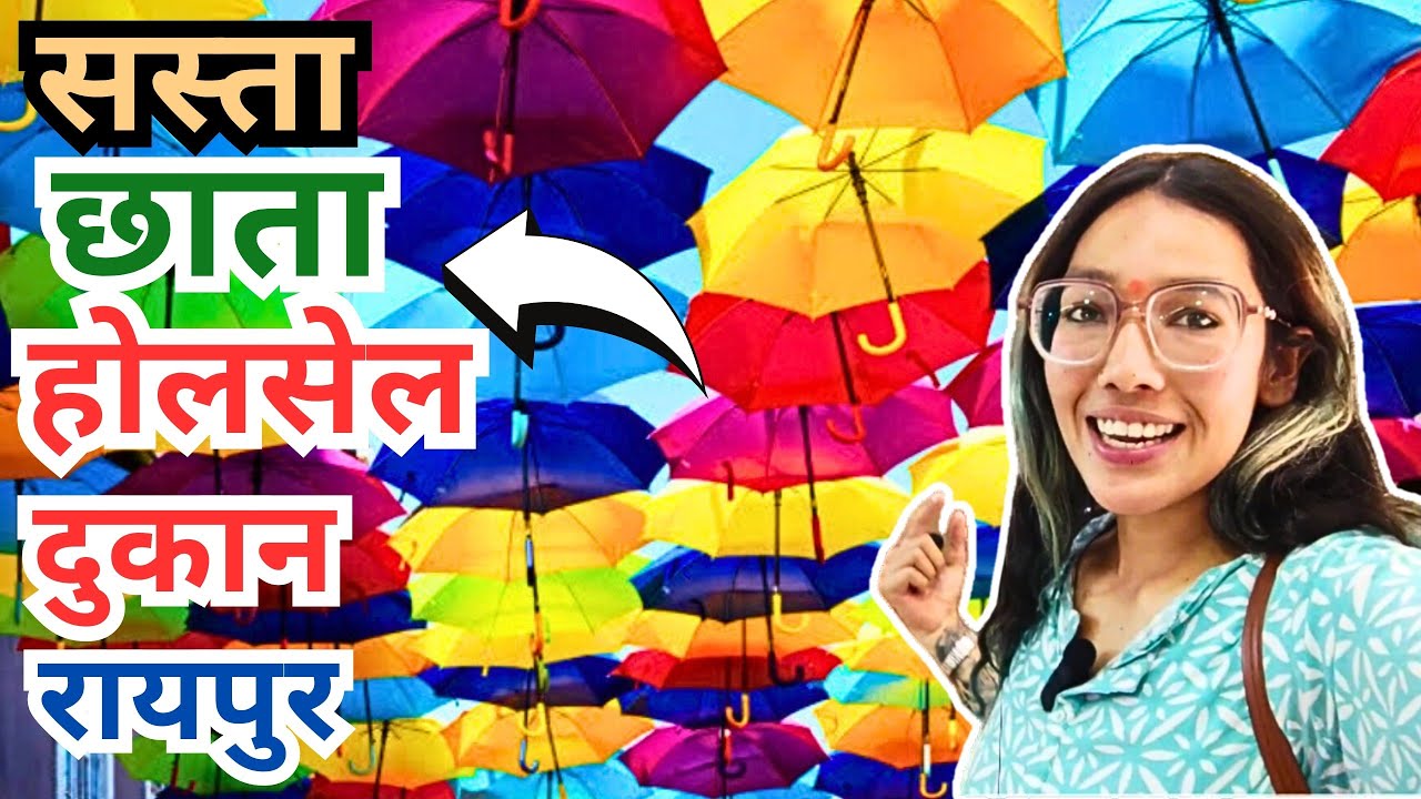 छाता ,रोनकोट होलसेल दुकान रायपुर | Umbrella Rain coat Wholesale in raipur chhattisgarh shivani vlog