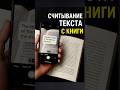 iPhone считывает текст с книги! 🤯📚