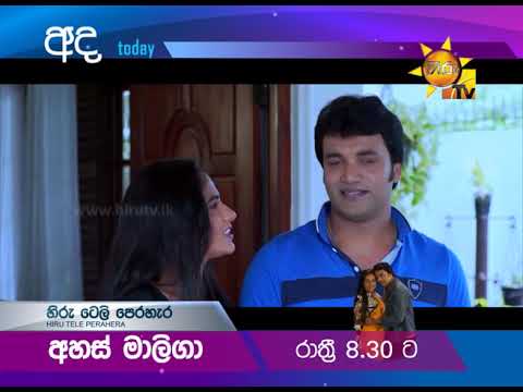 vishwa movies අද රාත්රී 8:30 ට හිරු TV බලන්න | අහස් මාලිගා