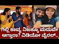 ಬಿಗ್ಗ್ ಬಾಸ್ 12 ಗಿಲ್ಲಿ ನಟ ಮತ್ತು ಕಾವ್ಯ ನಿಜಕ್ಕೂ ಜೋಡಿ ಆಗ್ತಾರಾ | bigg boss kannada 12 gilli nata kavya