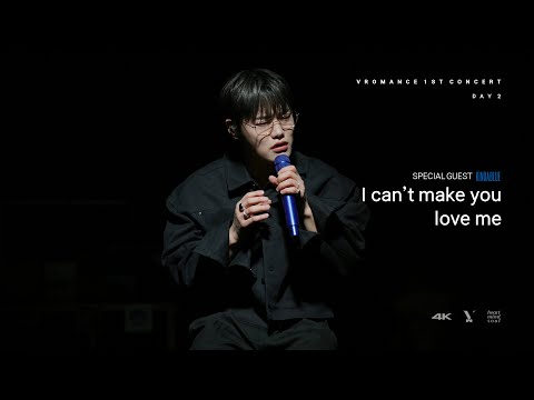 240218 킨다블루(KINDA BLUE) - I can't make you love me | VROMANCE 첫번째 콘서트 브로맨스의 작업실 #처음 2일차 | 𝟒𝐊 직캠