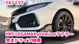 HKS LEGAMAX Premium fk7 シビックハッチバック用 【公式通販】
