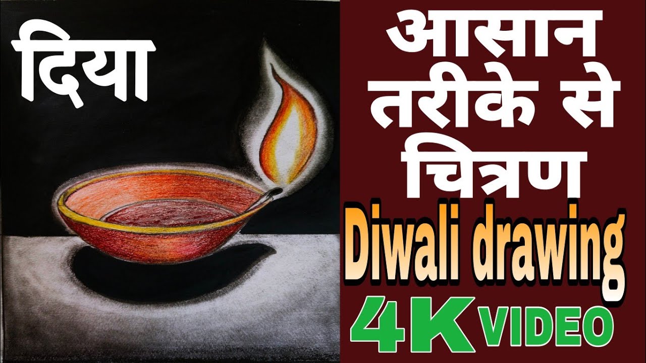 Diwali drawing | Deepak ka chitra kaise banaen  | दिया चित्रण
