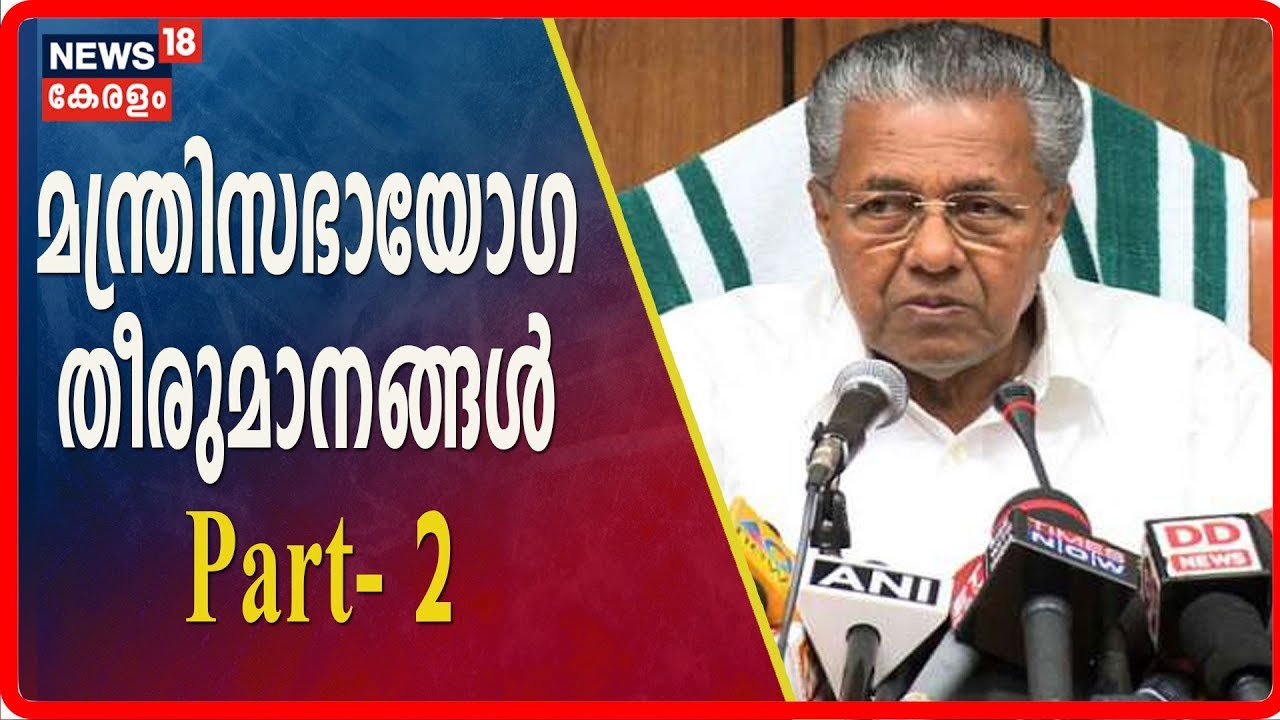 Kerala Chief Minister Pinarayi Vijayan Explains The Cabinet