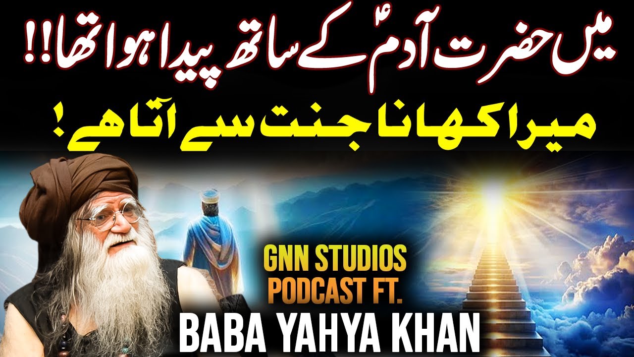 Mera Khana Jannat Sy Ata Hai | GNN Studios Podcast Ft. Baba Yahya Khan | GNN